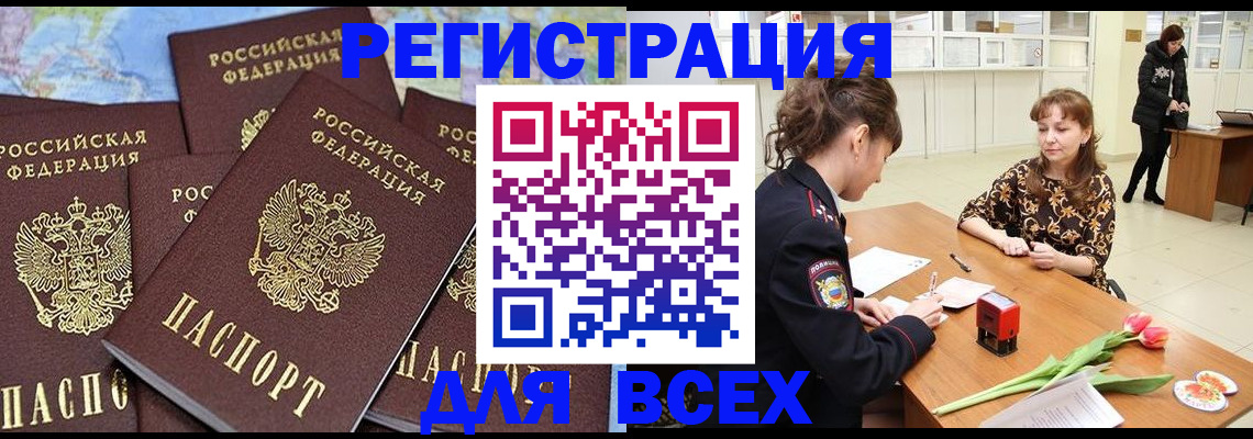 прописка для работы в Дивногорске